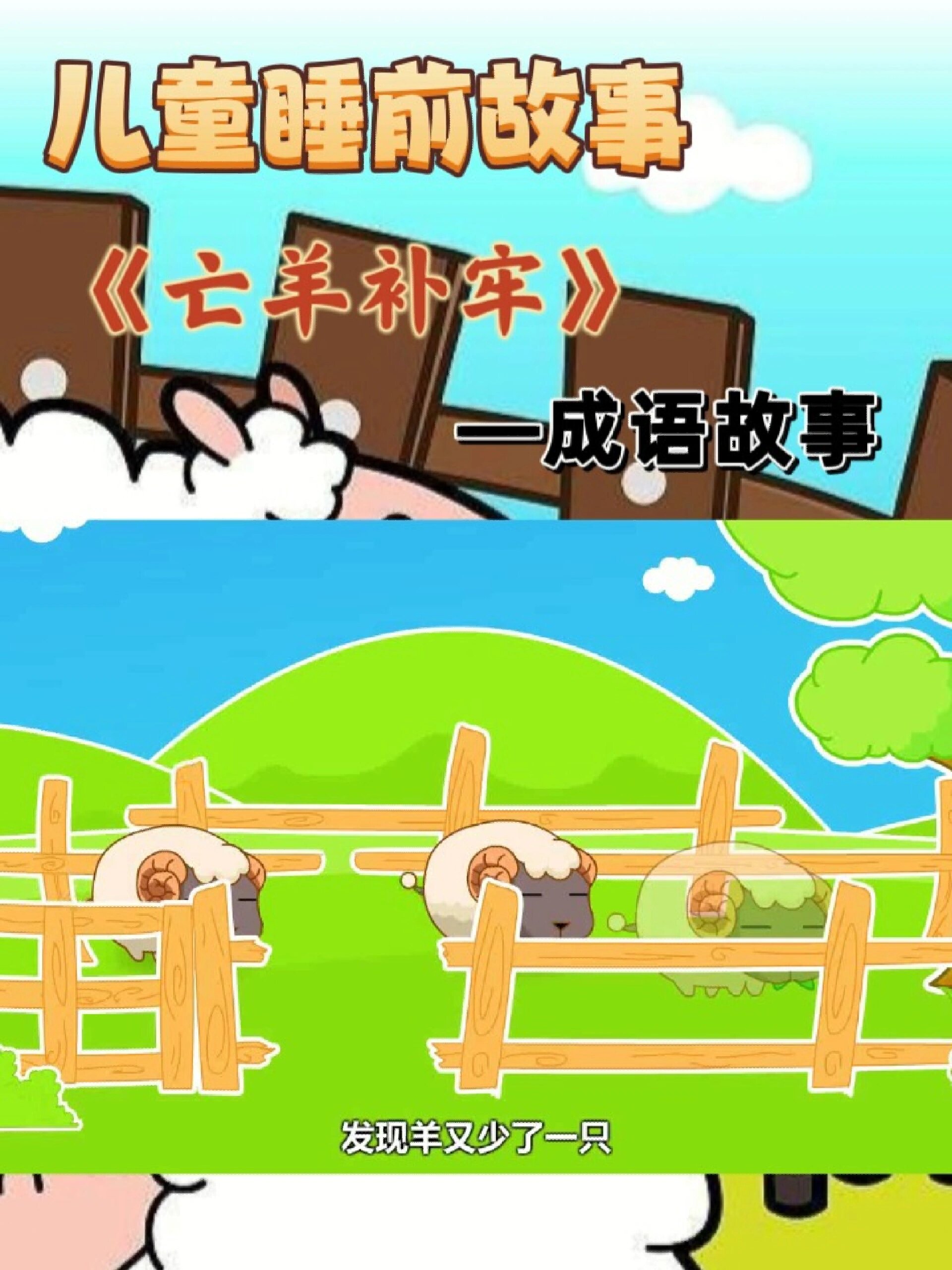 有关羊的成语有哪些成语大全