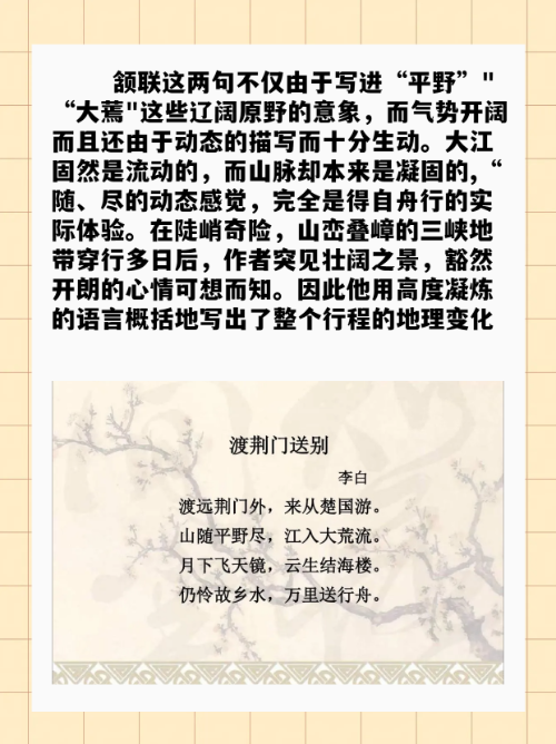 李白渡荆门送别的意思