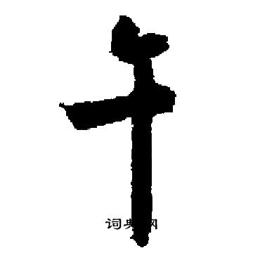 午组词有哪些一年级