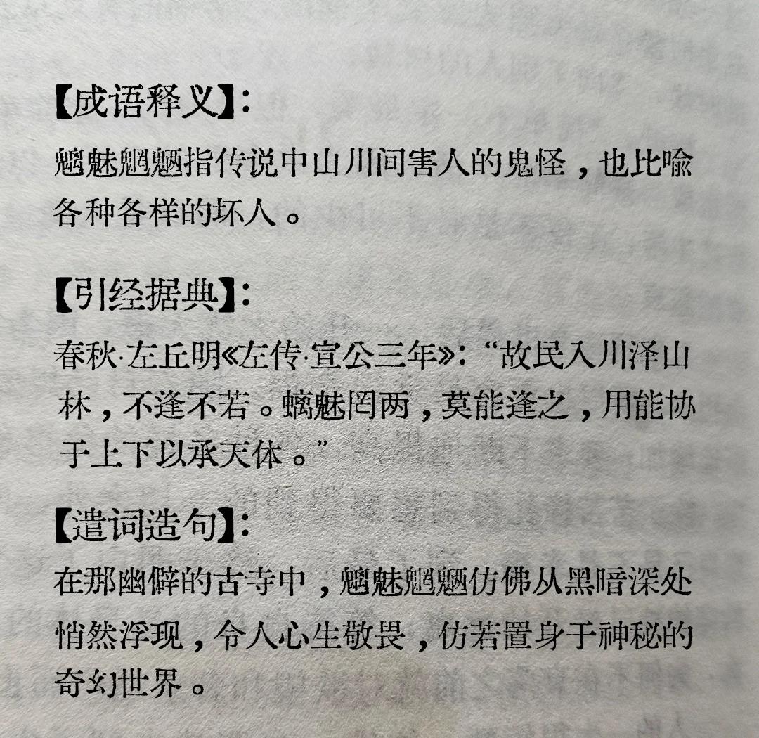 魑魅魍魉歌词图片