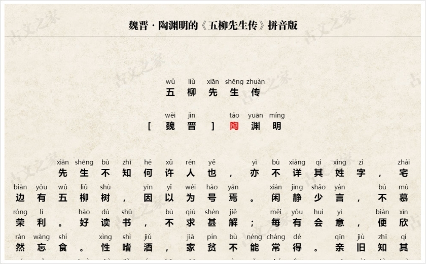 五柳先生传 翻译