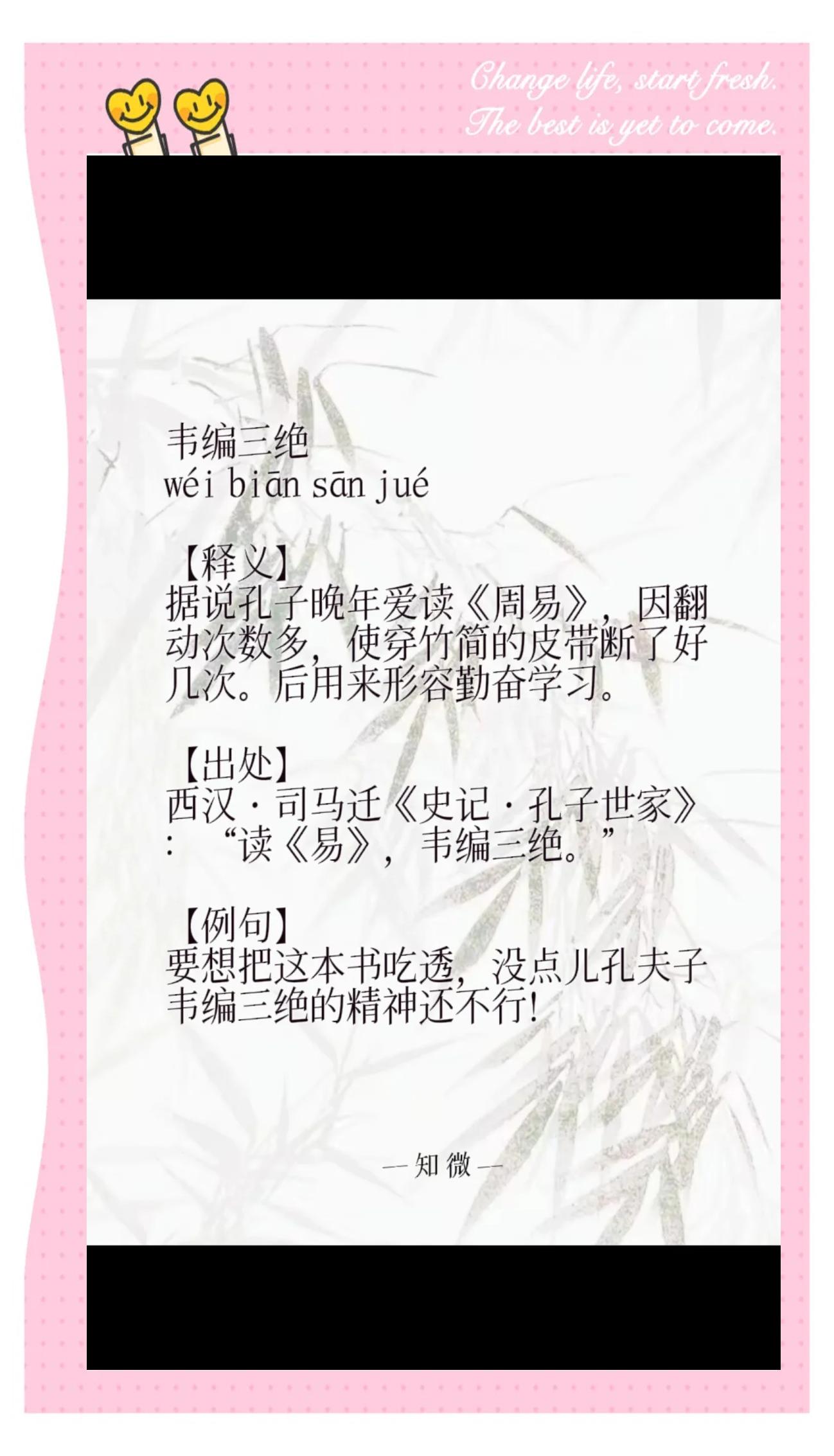 韦字的拼音是什么