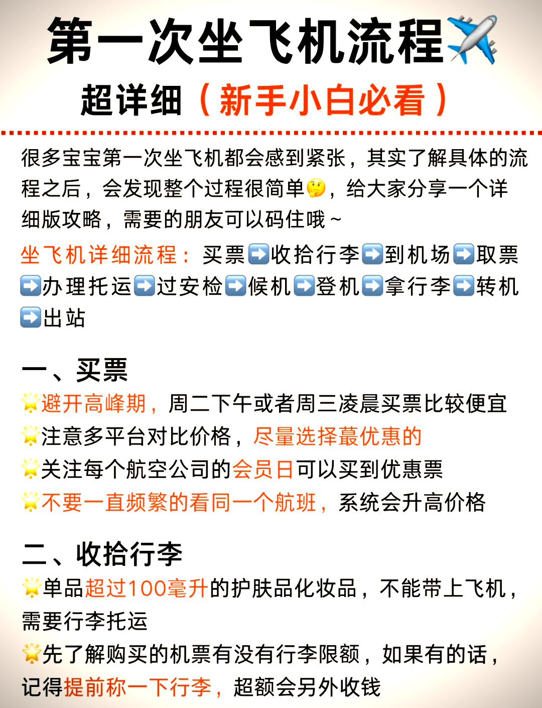 带婴儿坐飞机需要注意什么