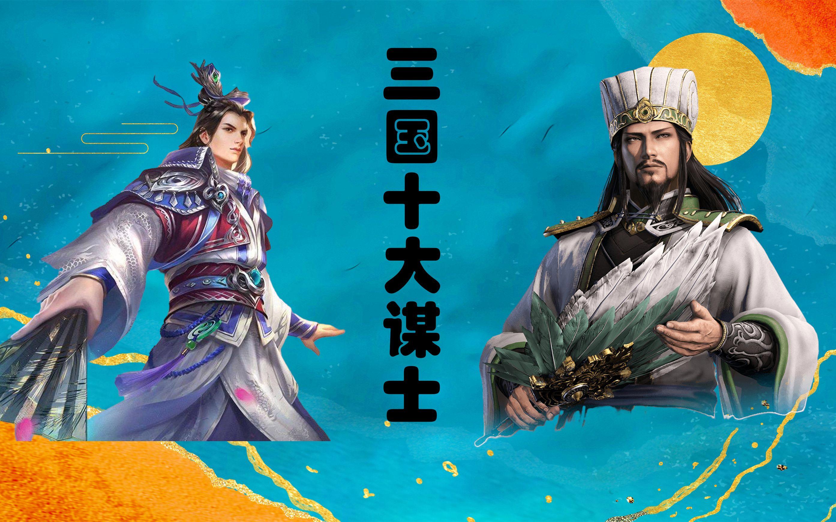 三国演义中曹操身边的谋士名称