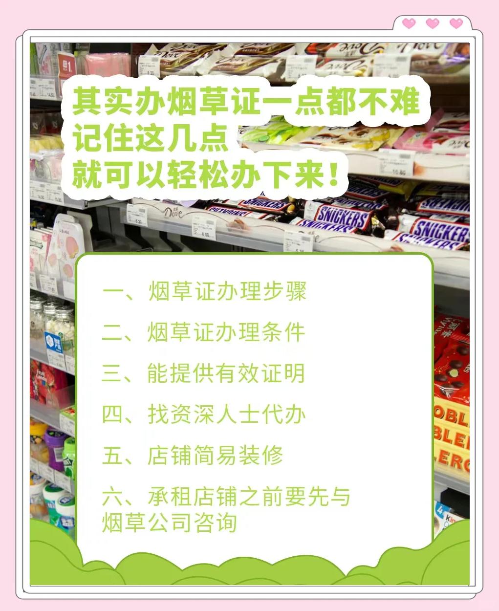 烟草证怎么办理需要哪些手续