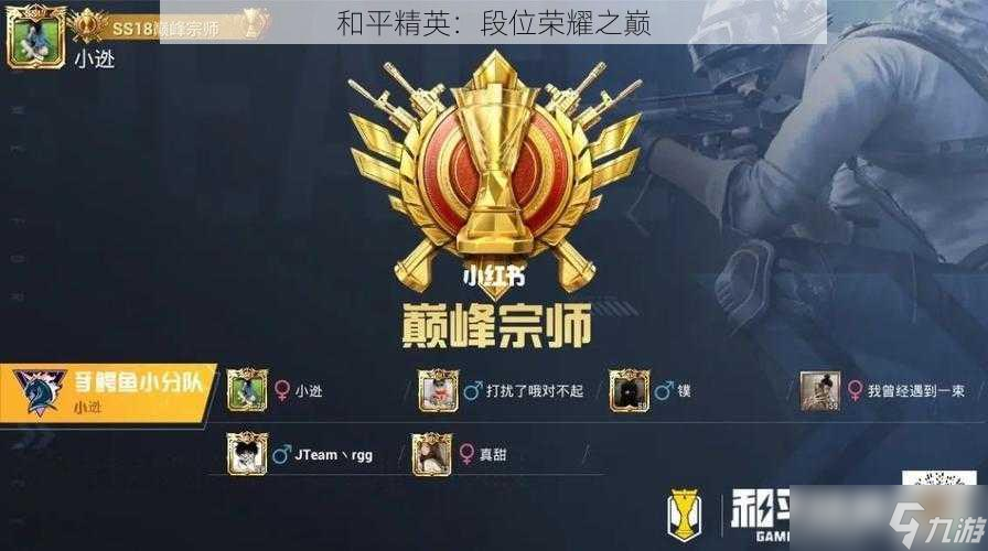 和平精英什么段位算高手