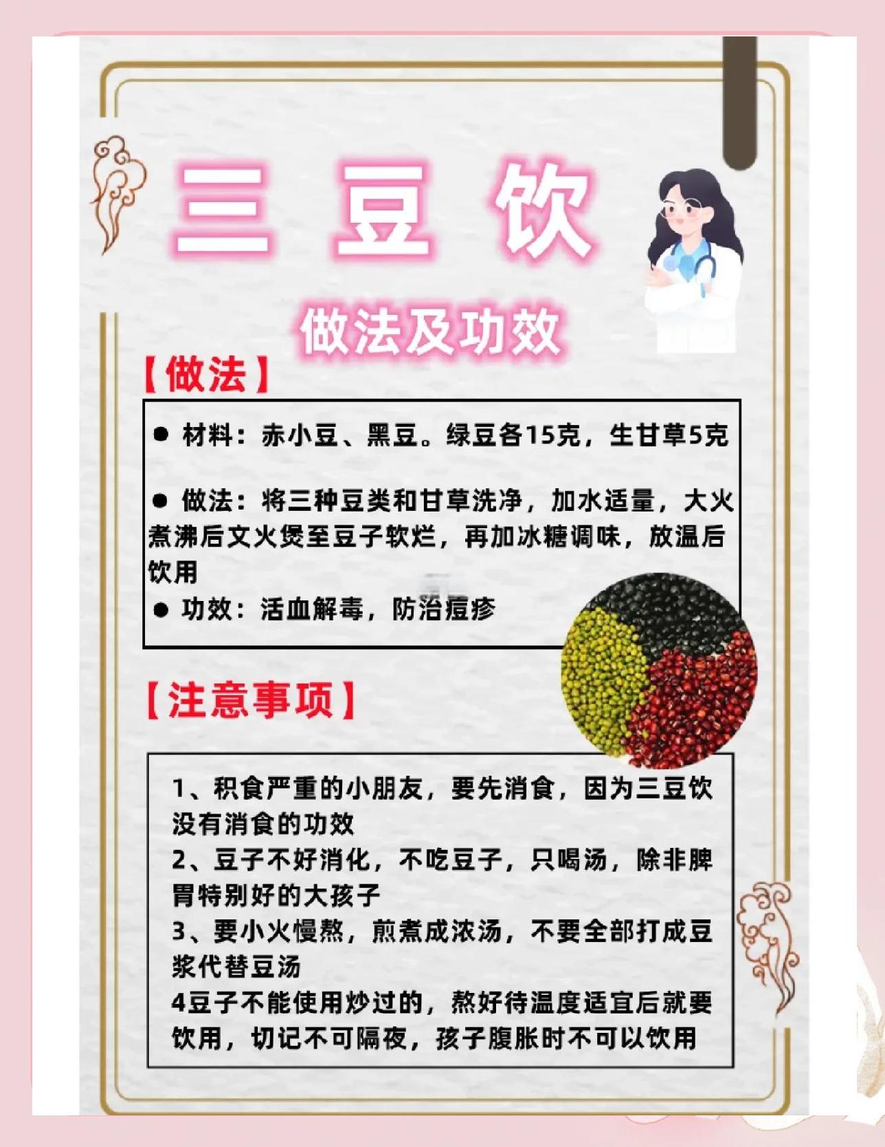 黄豆的养生知识大全图片