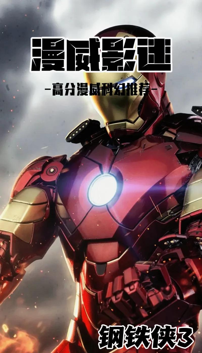 钢铁侠3结尾