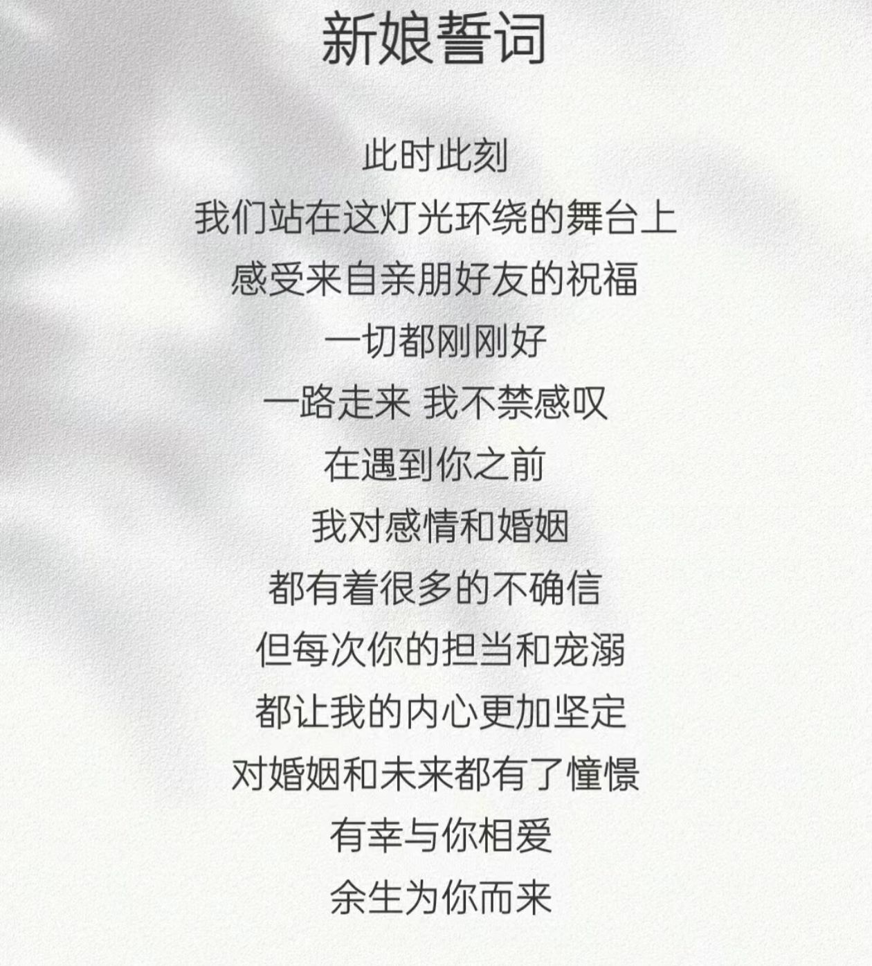 婚礼现场新郎对新娘的表白词