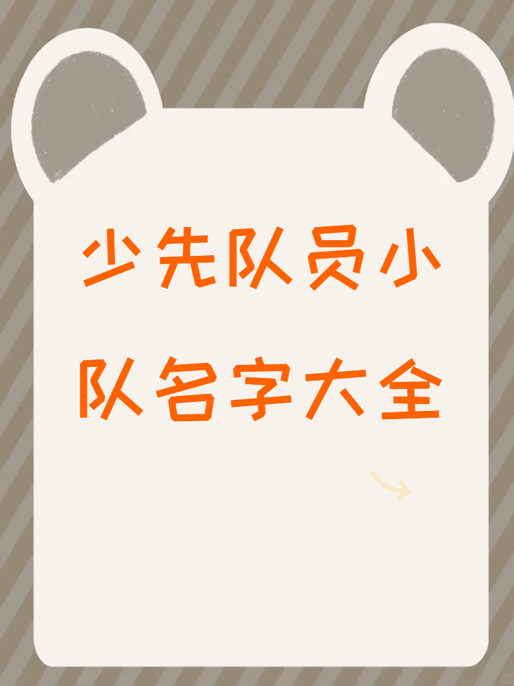 固定队清新五人名字霸气