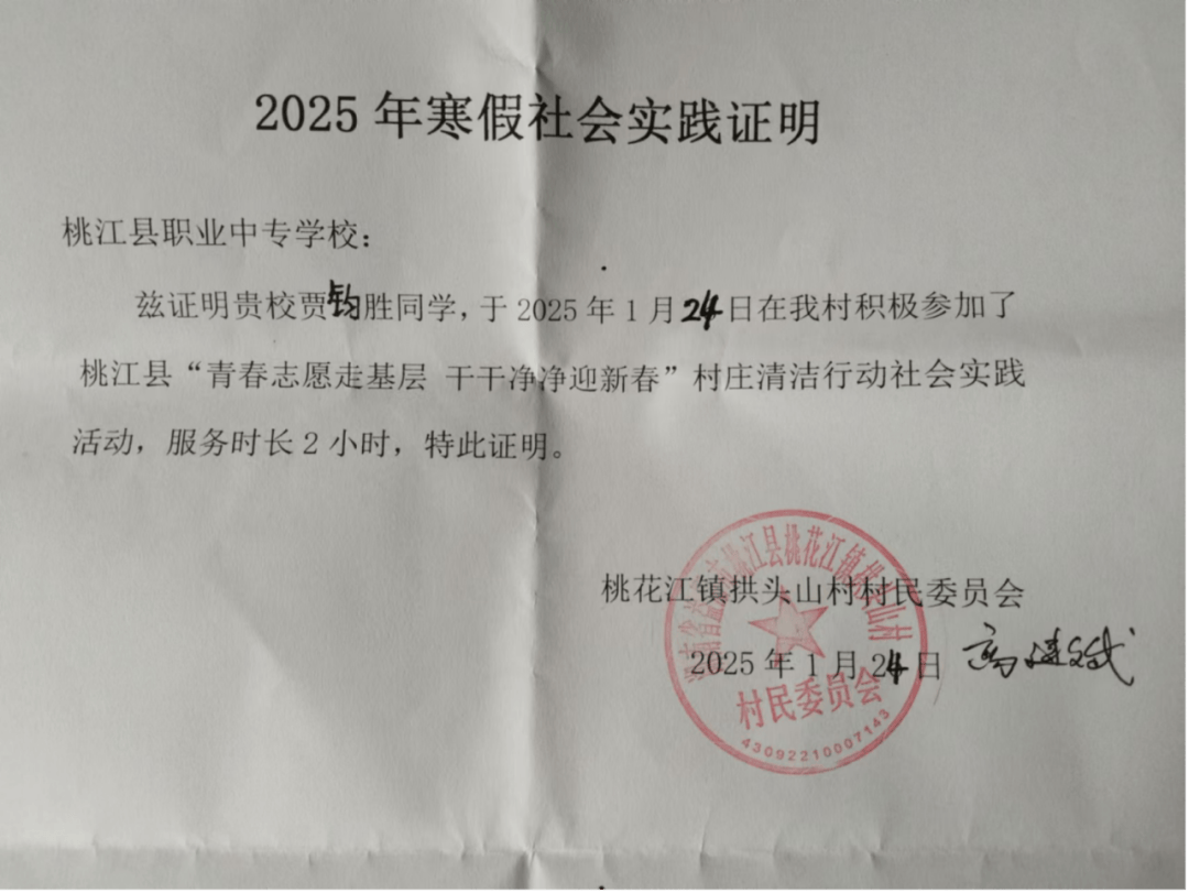 社会实践证明模板免费下载