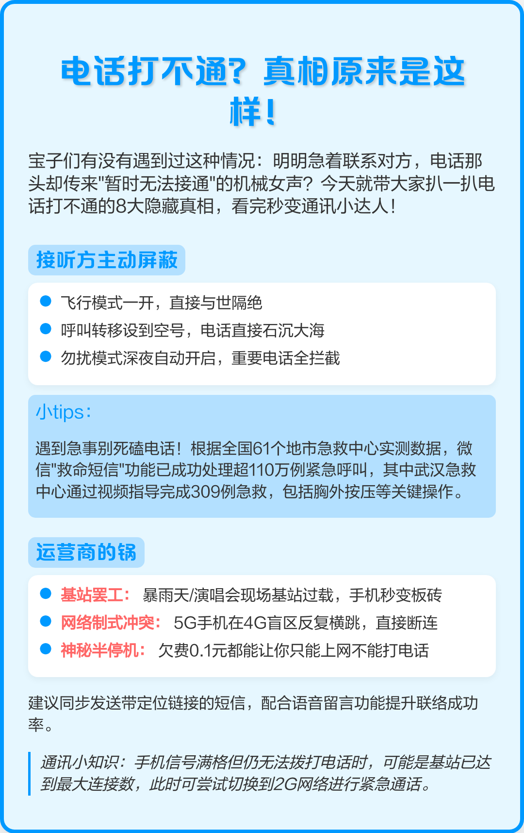 如何让对方打不通我的电话
