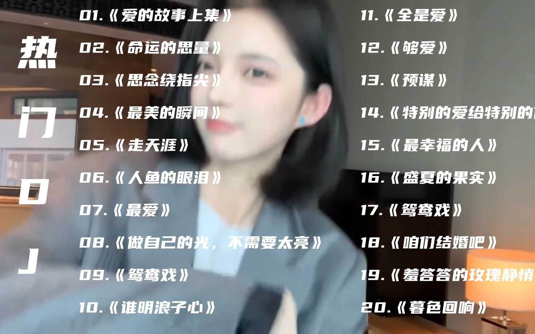 爱的故事上集 谐音