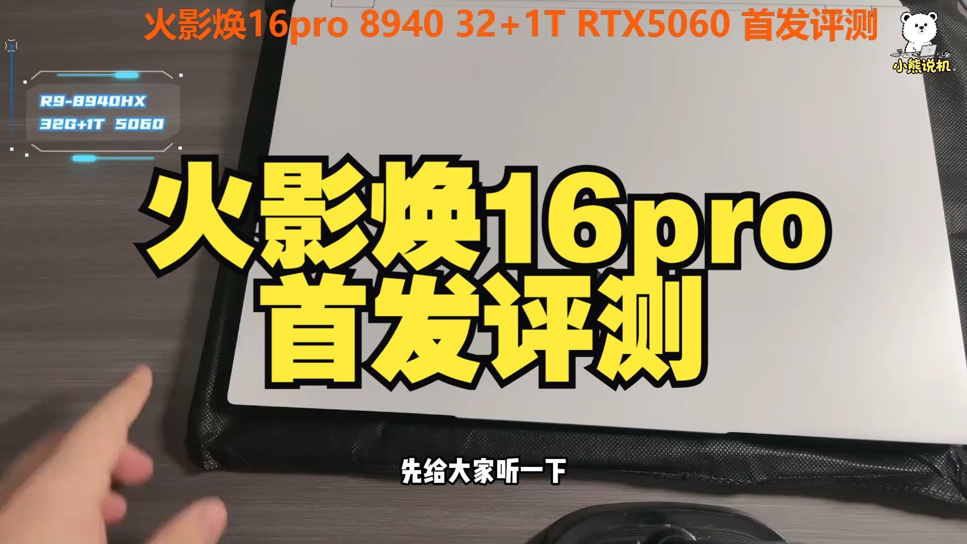 火影笔记本是谁旗下的?