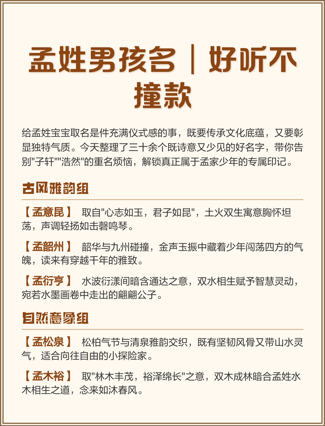 孟姓女孩好听的名字