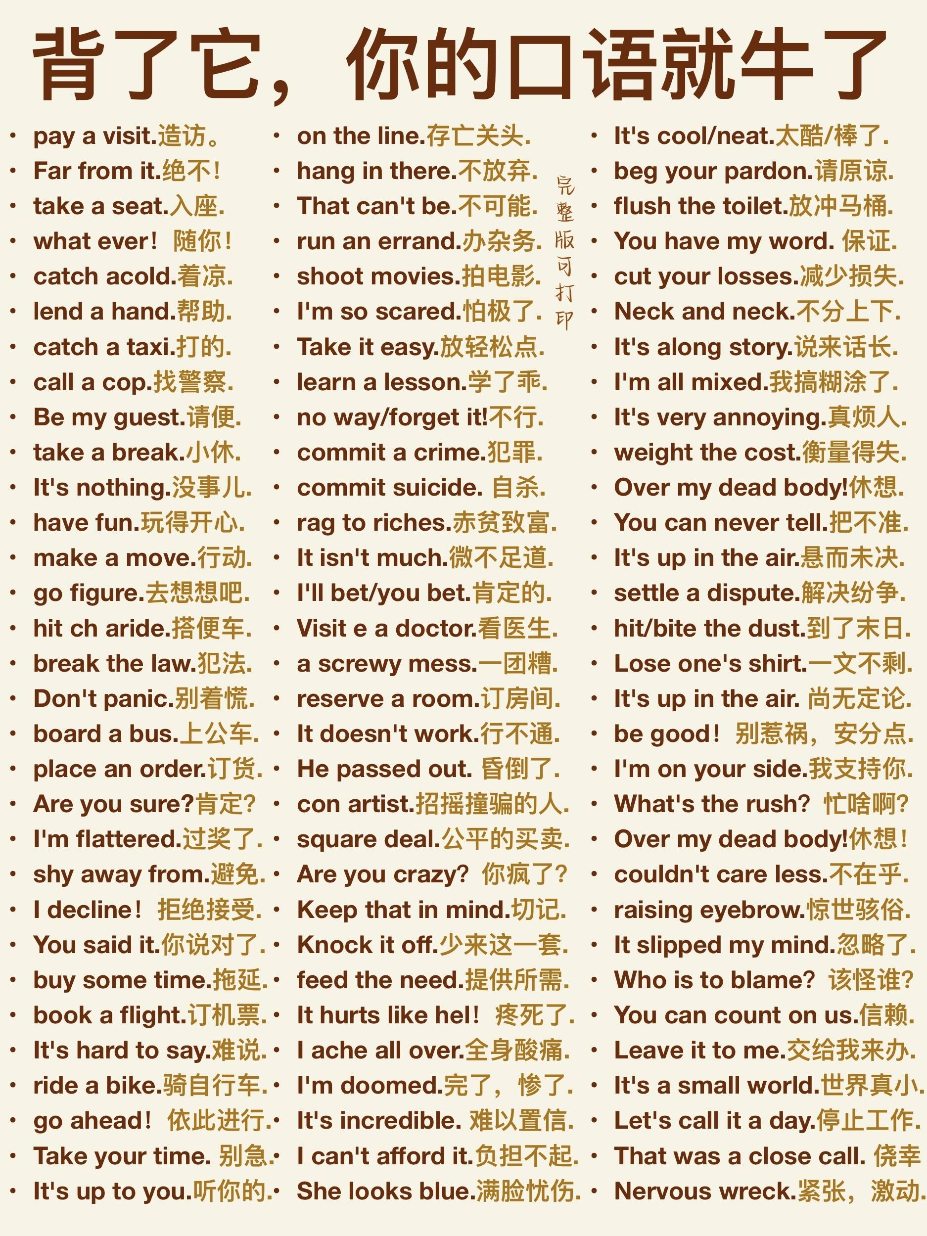 crash用英文怎么说