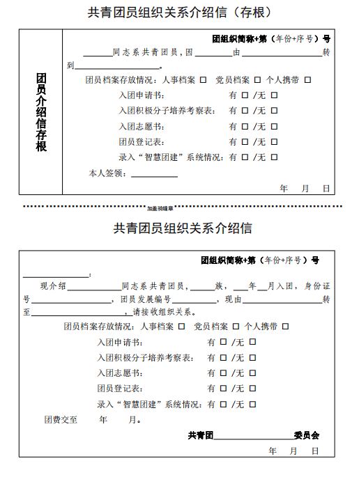如何转团组织关系到另一所学校