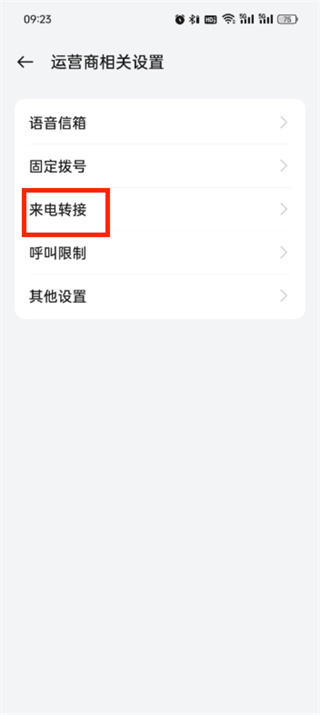 手机取消呼叫转移的方法代码
