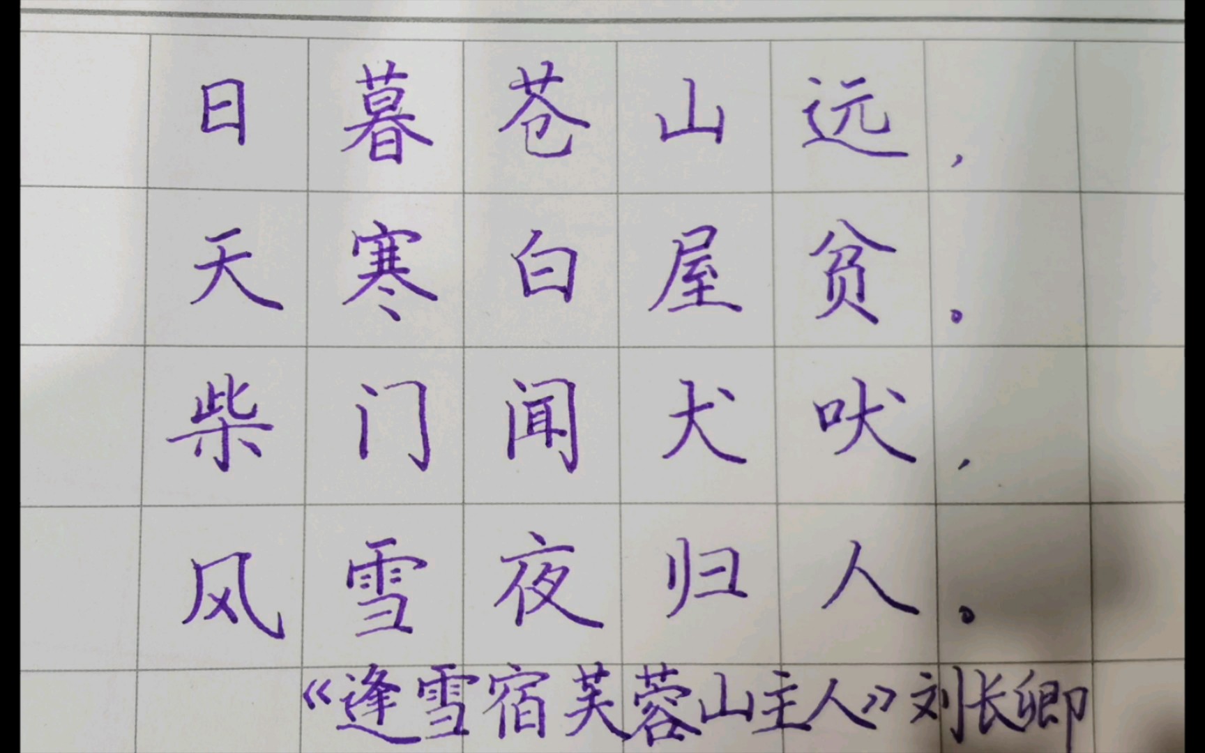 逢雪宿芙蓉山主人下一首古诗是什么