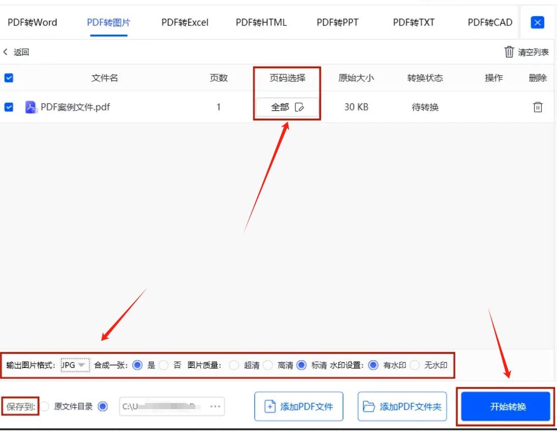 pdf转换器哪个是免费的软件