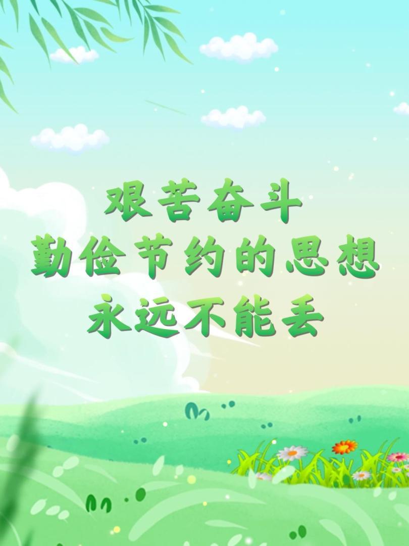 艰苦奋斗的金句