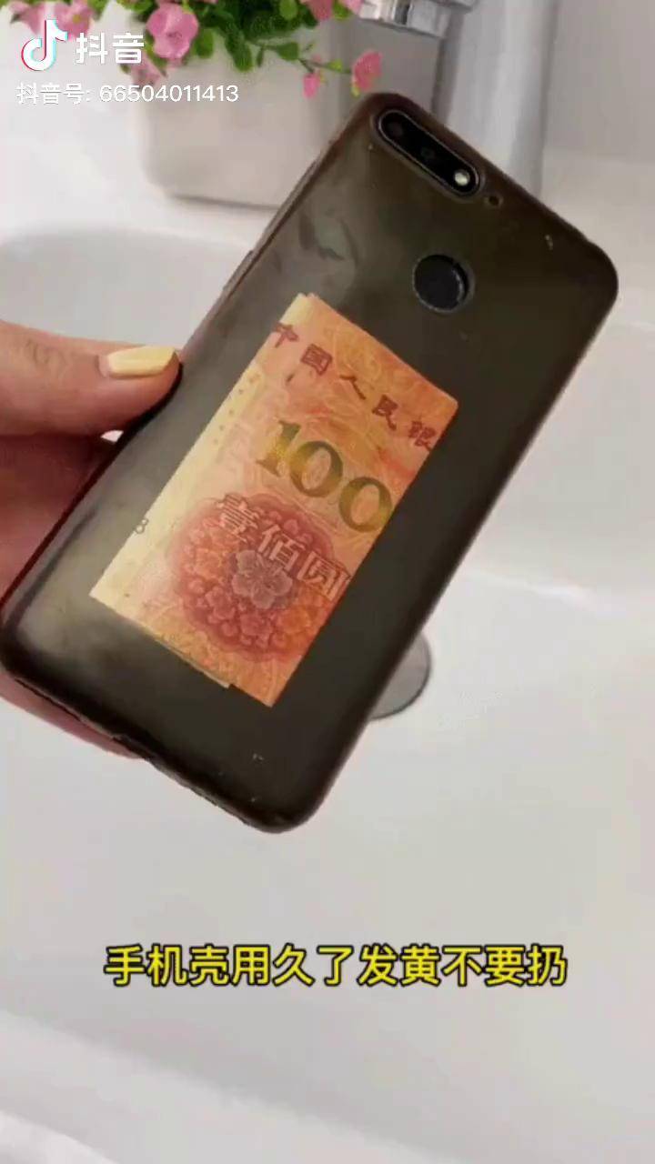 双氧水手机壳发黄怎么清洗变白