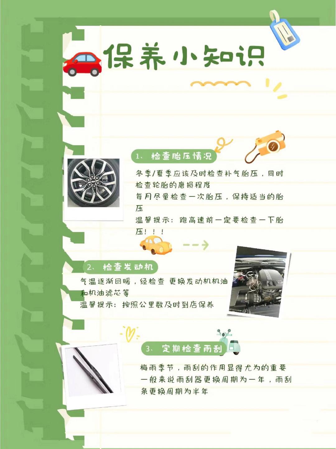 汽车保养常识常规保养