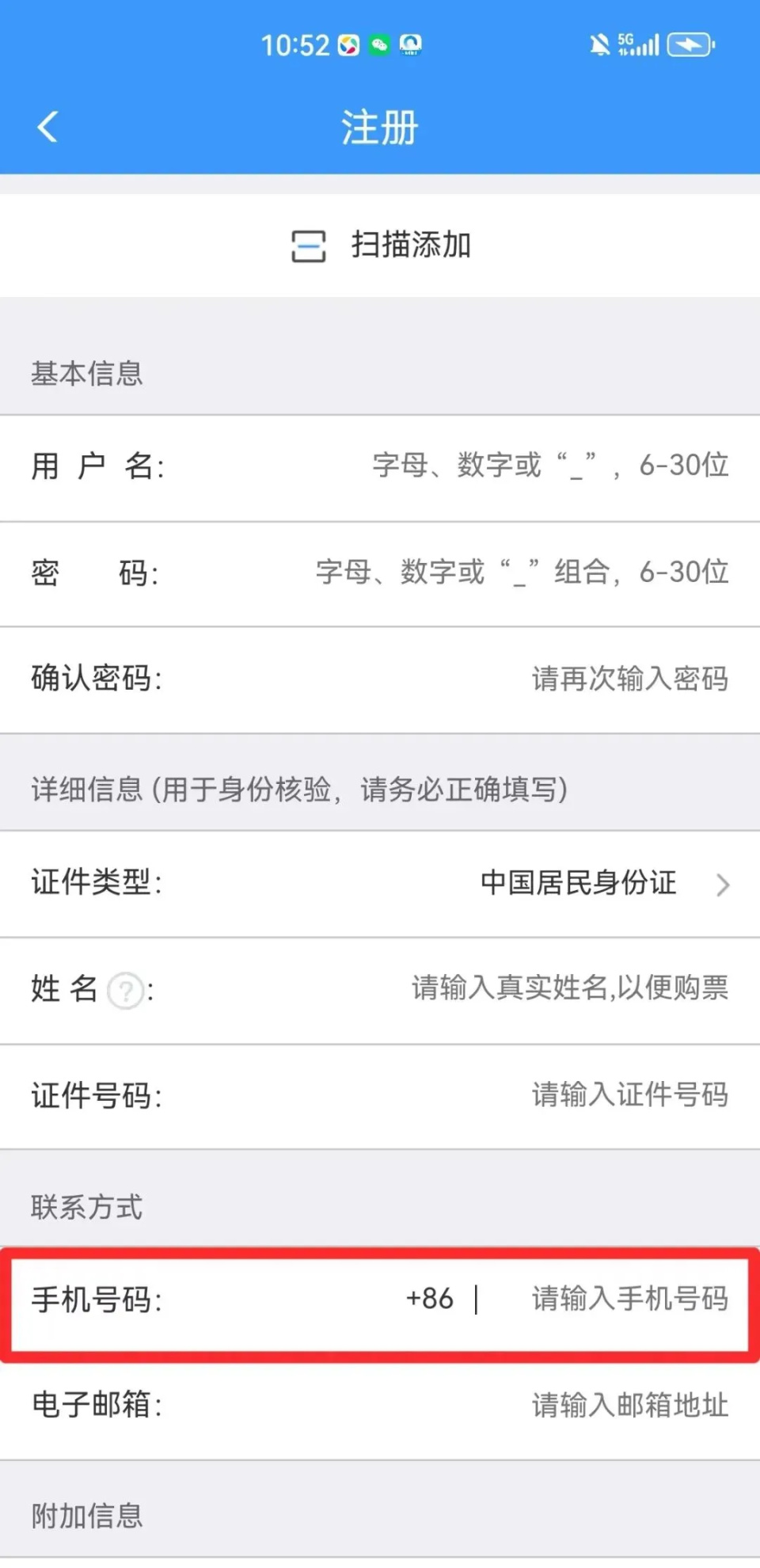 12306应该怎么注册