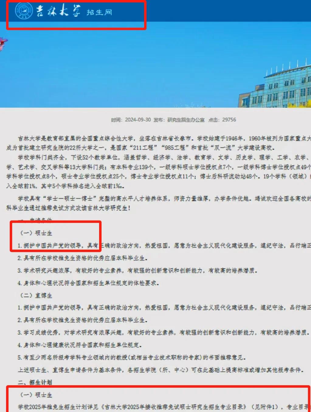 珠海吉林大学全国排名