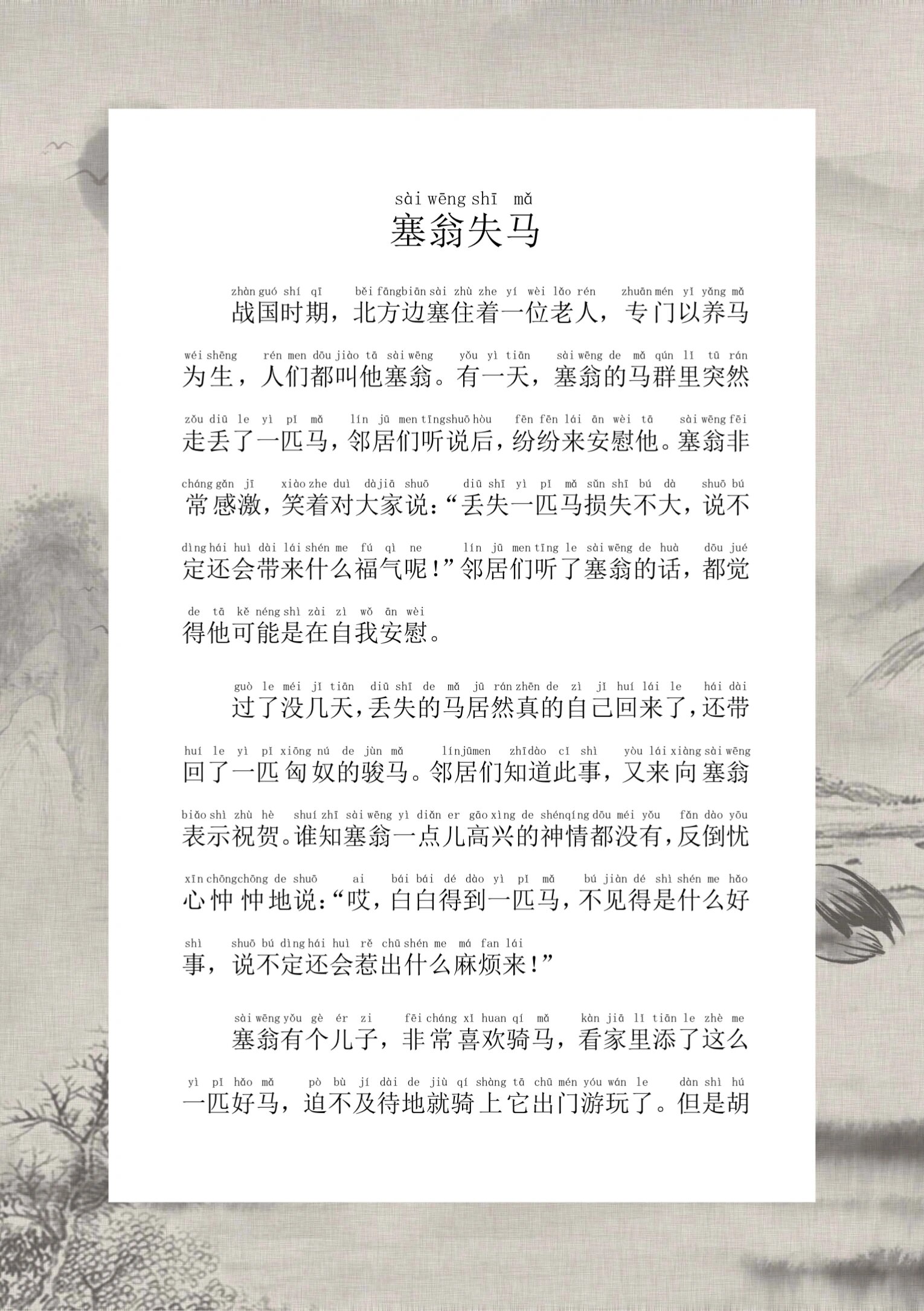 因小失大的例子故事