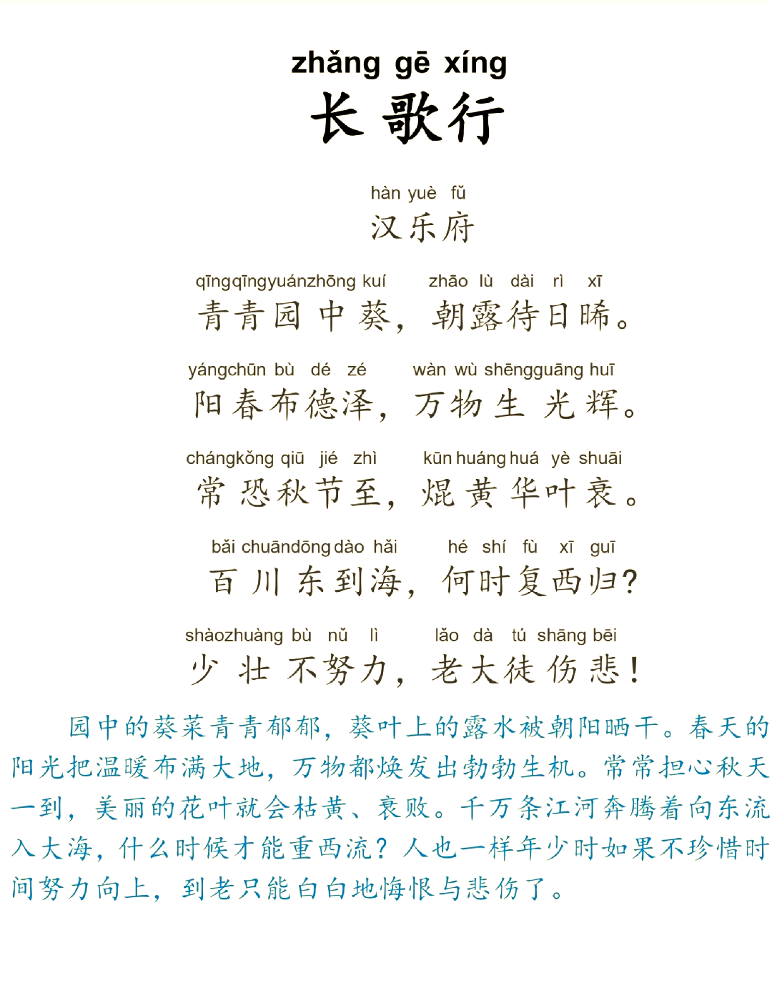 长歌行古诗意思解释短一点