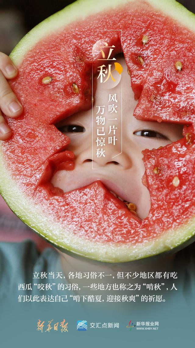 立秋以后能吃西瓜吗?