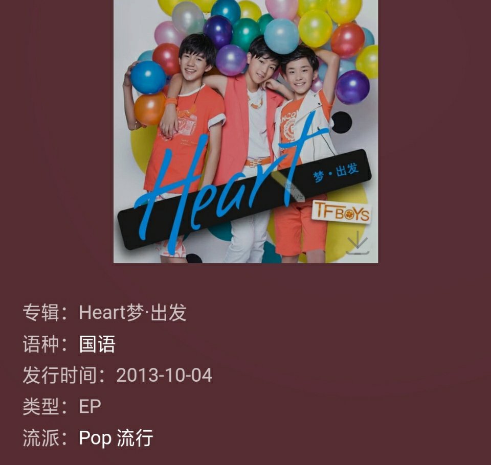 爱出发的歌词歌曲