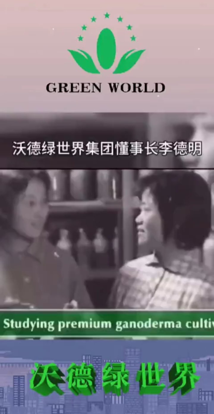 沃德绿世界创始人简介