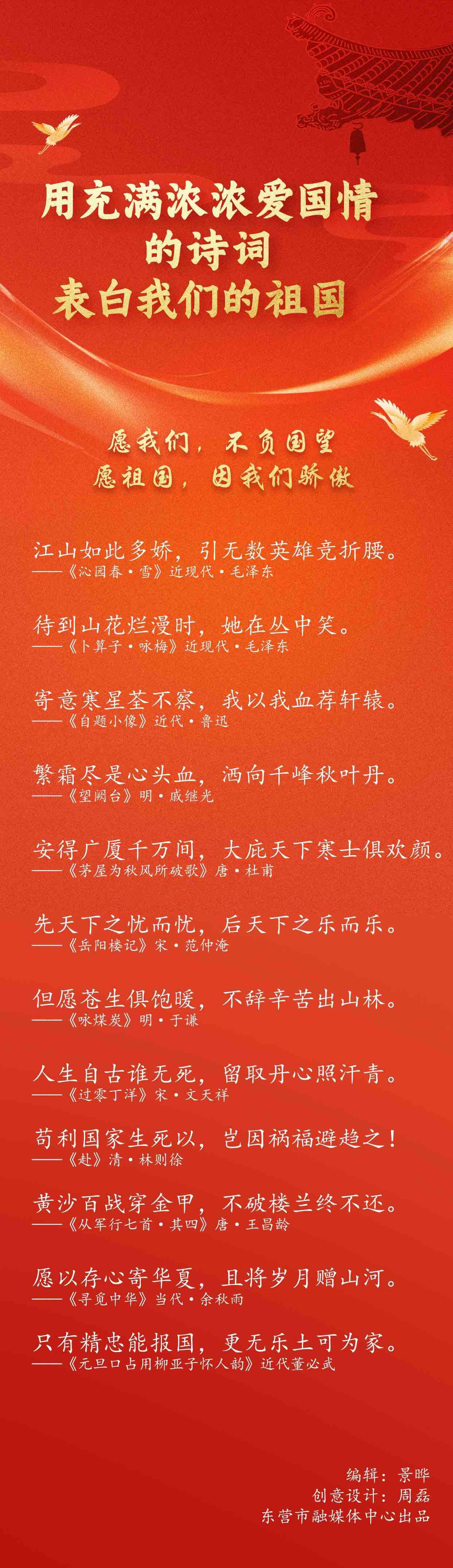 关于国庆的诗句和名言和佳句