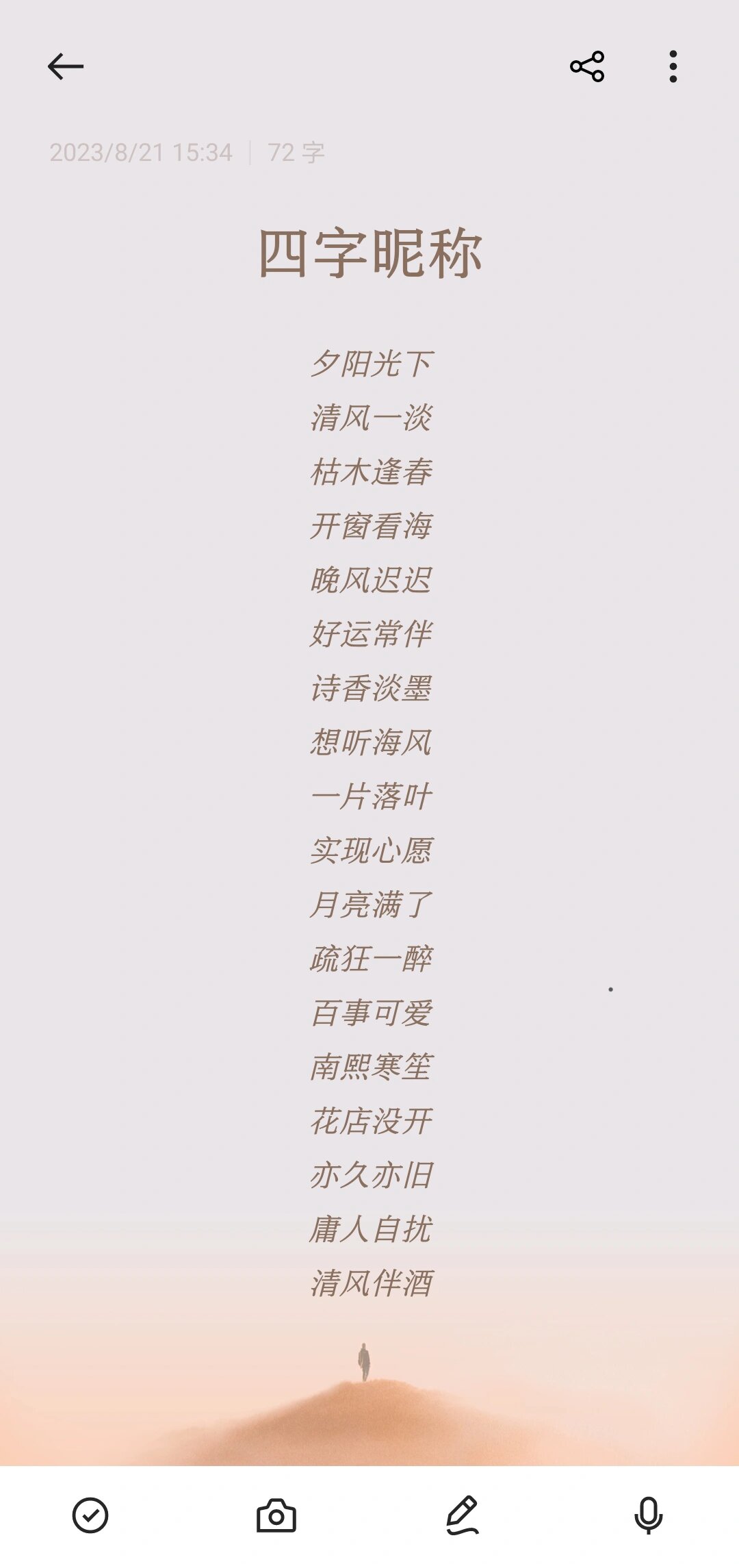 4个字情侣网名一男一女