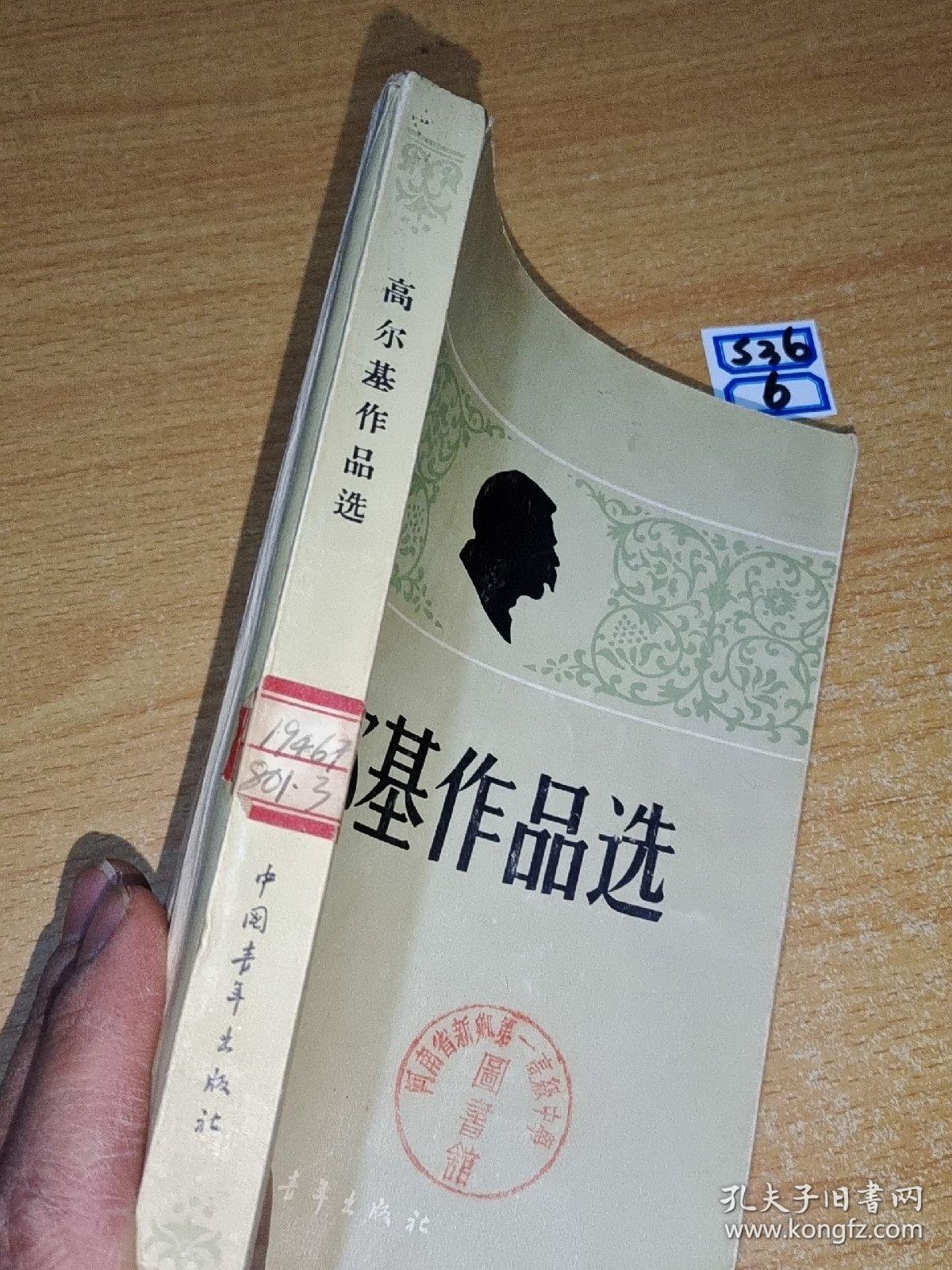 高尔基的著作有哪些?