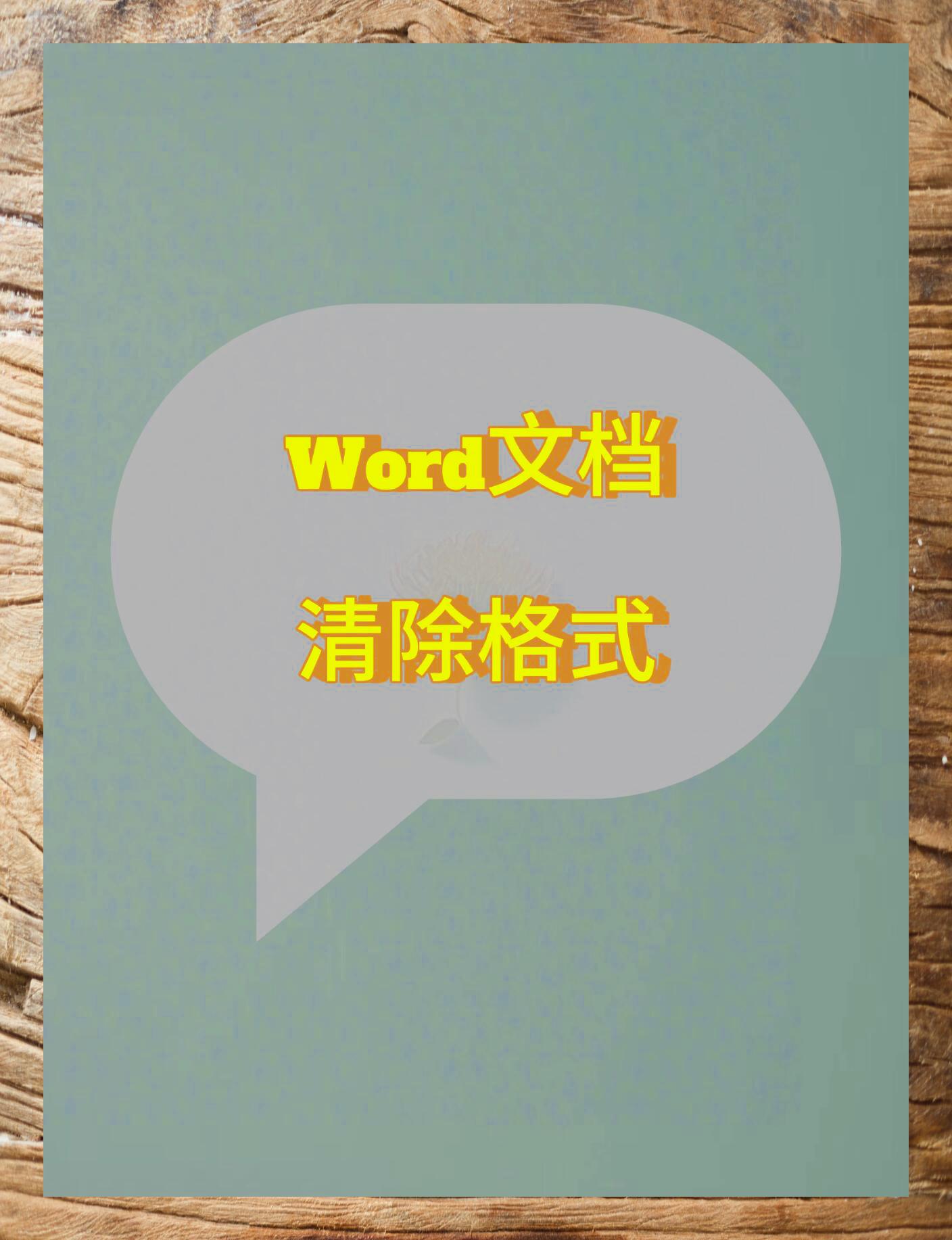 如何删除word空白页