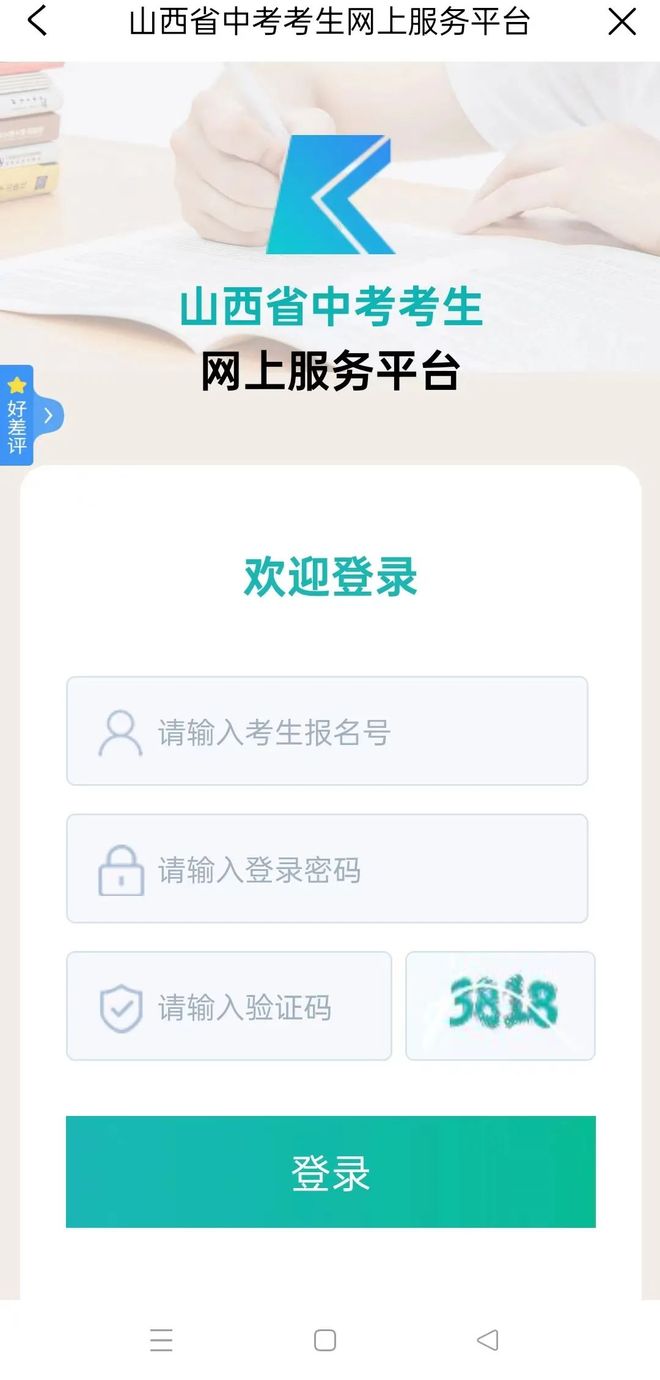 如何在网上查中考成绩