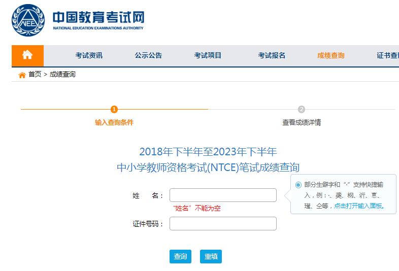 查小学考成绩网站