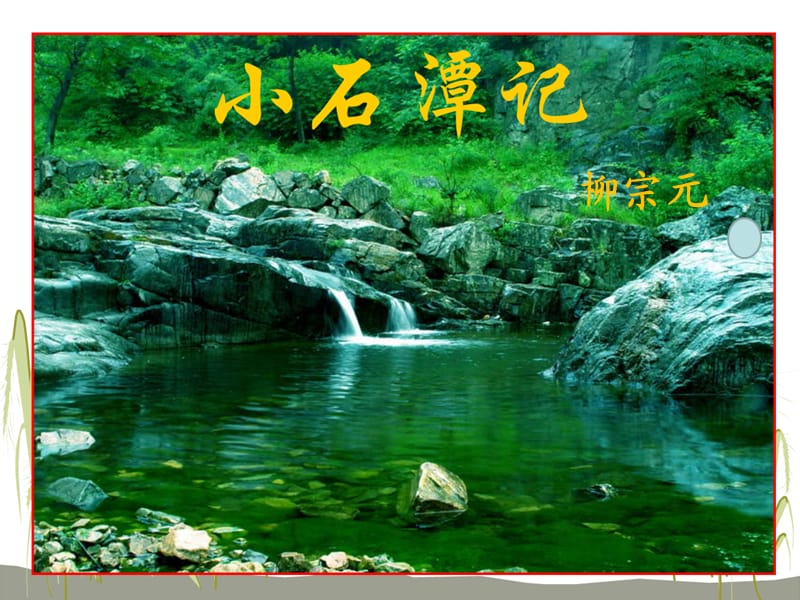 景页是什么字怎么读