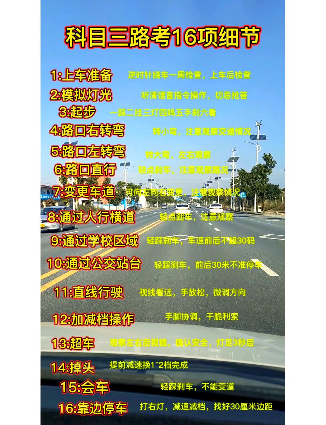 直线行驶老跑偏诀窍新手练科三