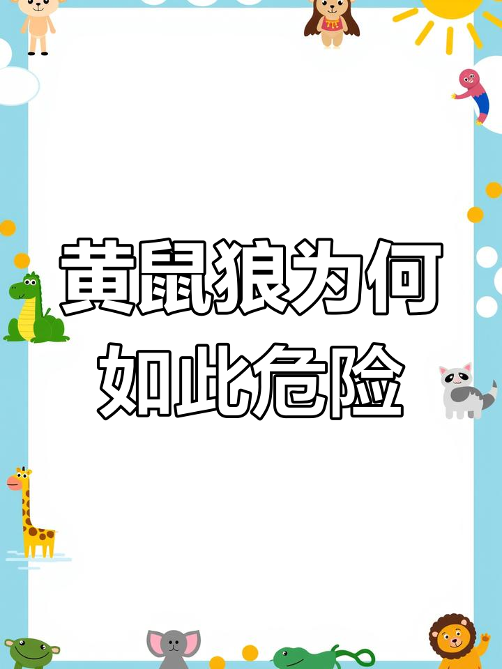 黄鼠狼进家里意味着什么