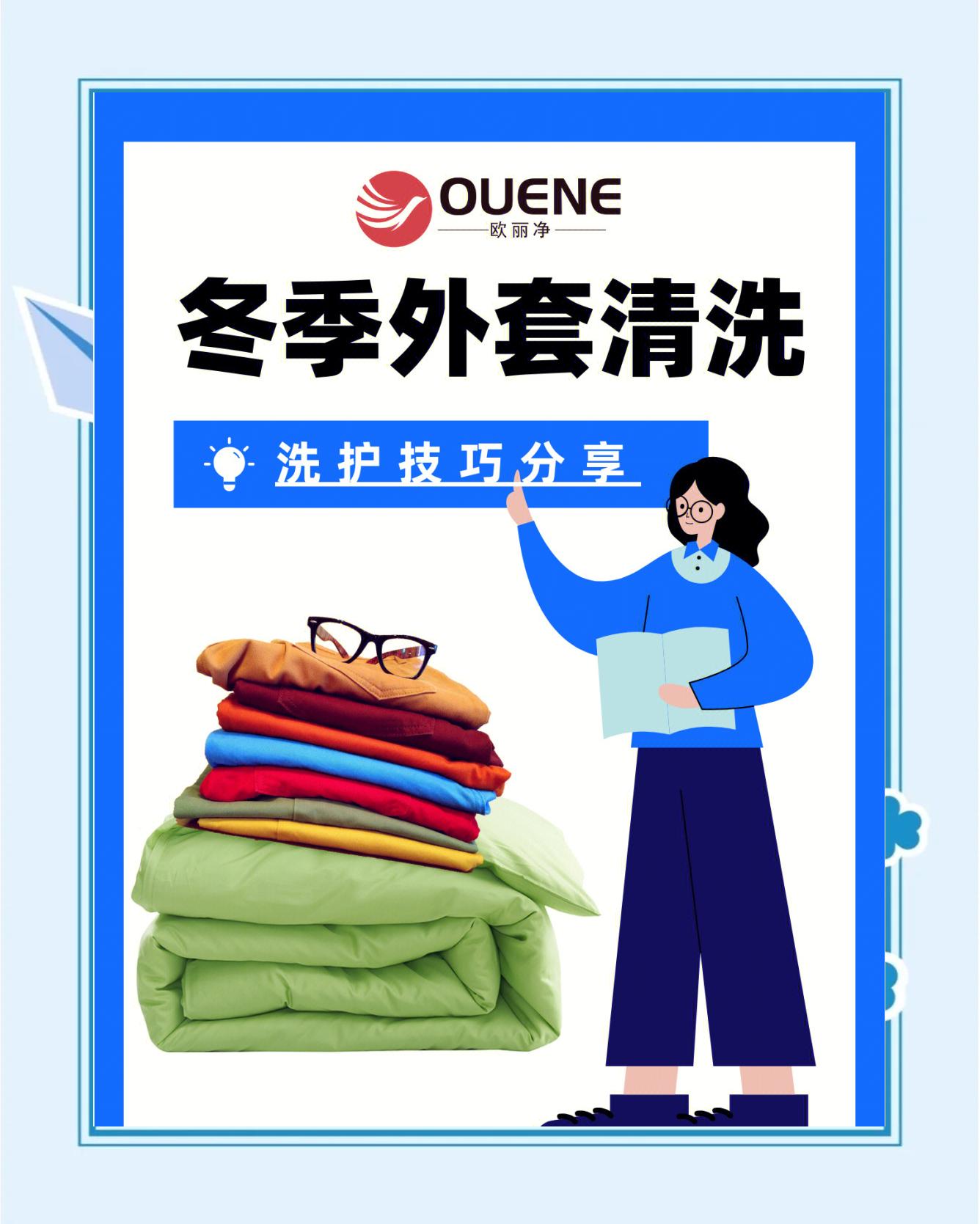 大衣的清洁方法