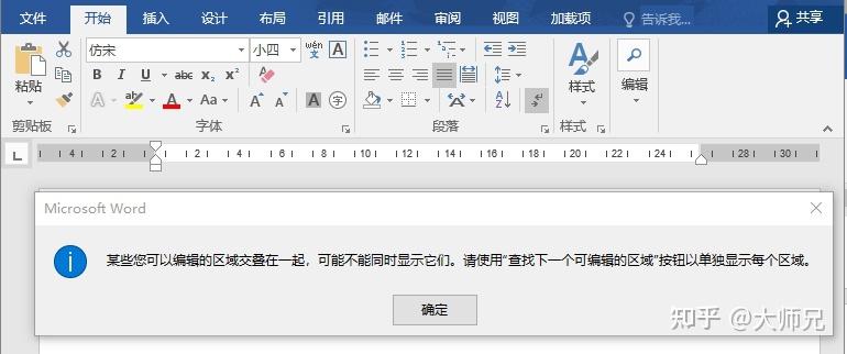 word不能编辑怎么解决