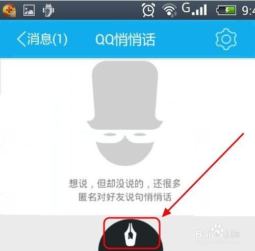 扣扣匿名悄悄话在哪里找