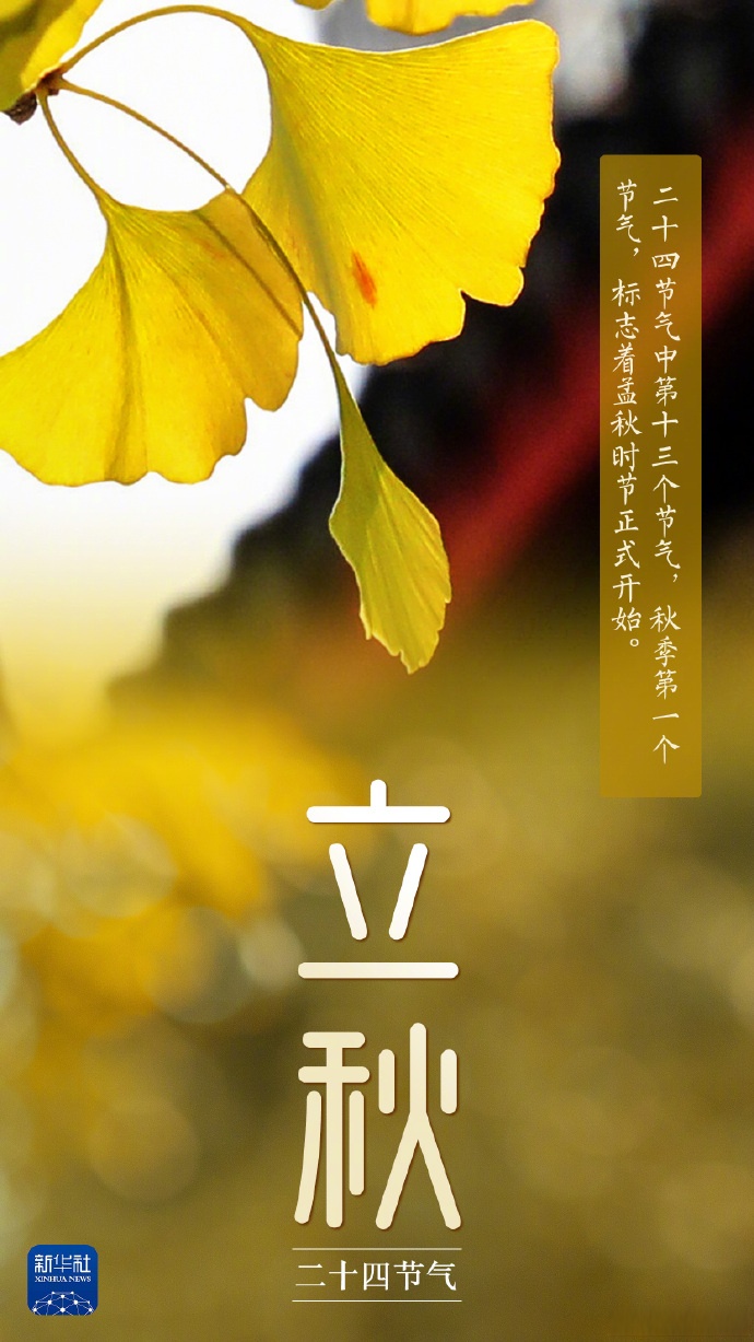 什么时间立秋好