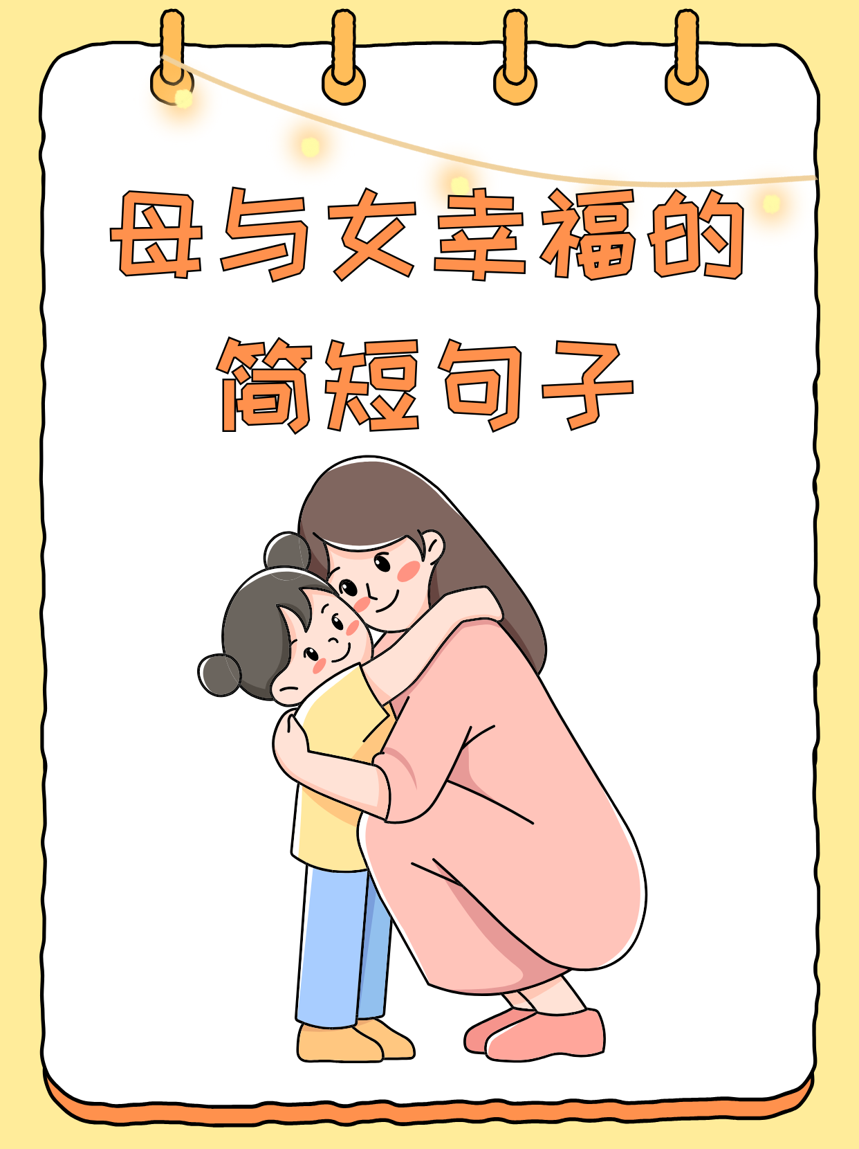 和母亲拍照适合发朋友圈的句子图片