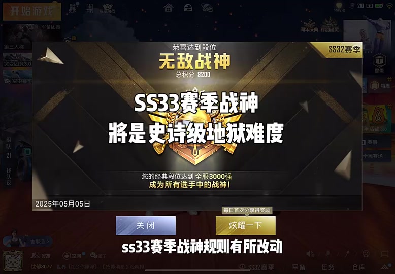 和平精英赛季什么时候结束地铁逃生