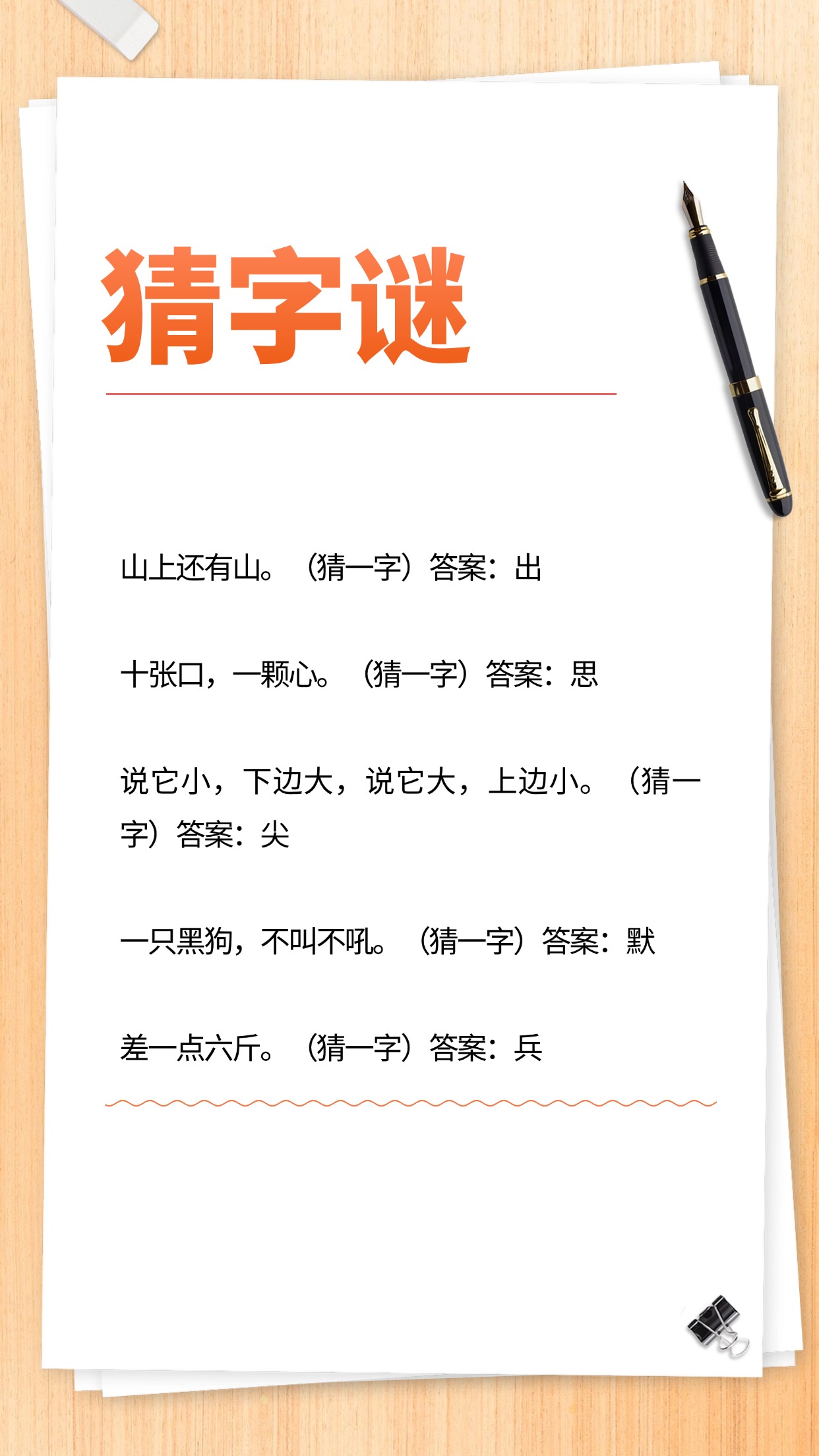 一加一不是二谜语是什么